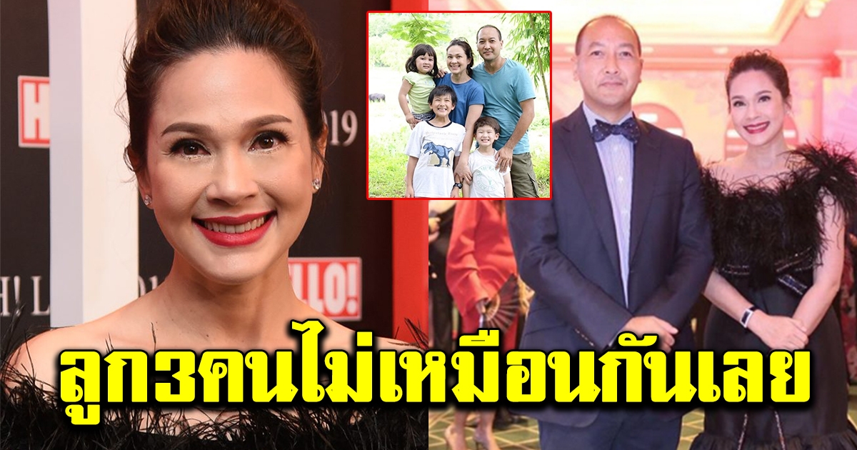 โฉมหน้าปัจจุบัน บุตรทั้ง 3 คน ของแหม่ม ที่โตขึ้นมาไม่เหมือนกันสักคนเลย