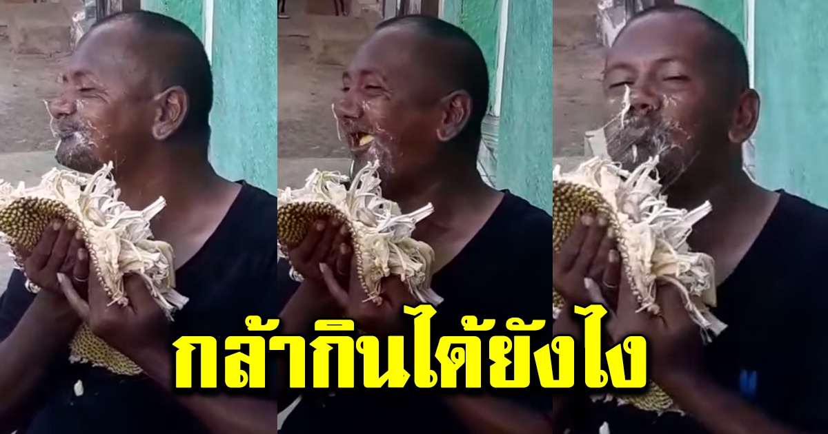 หนุ่มนั่งกินผลไม้อย่างเอร็ดอร่อย