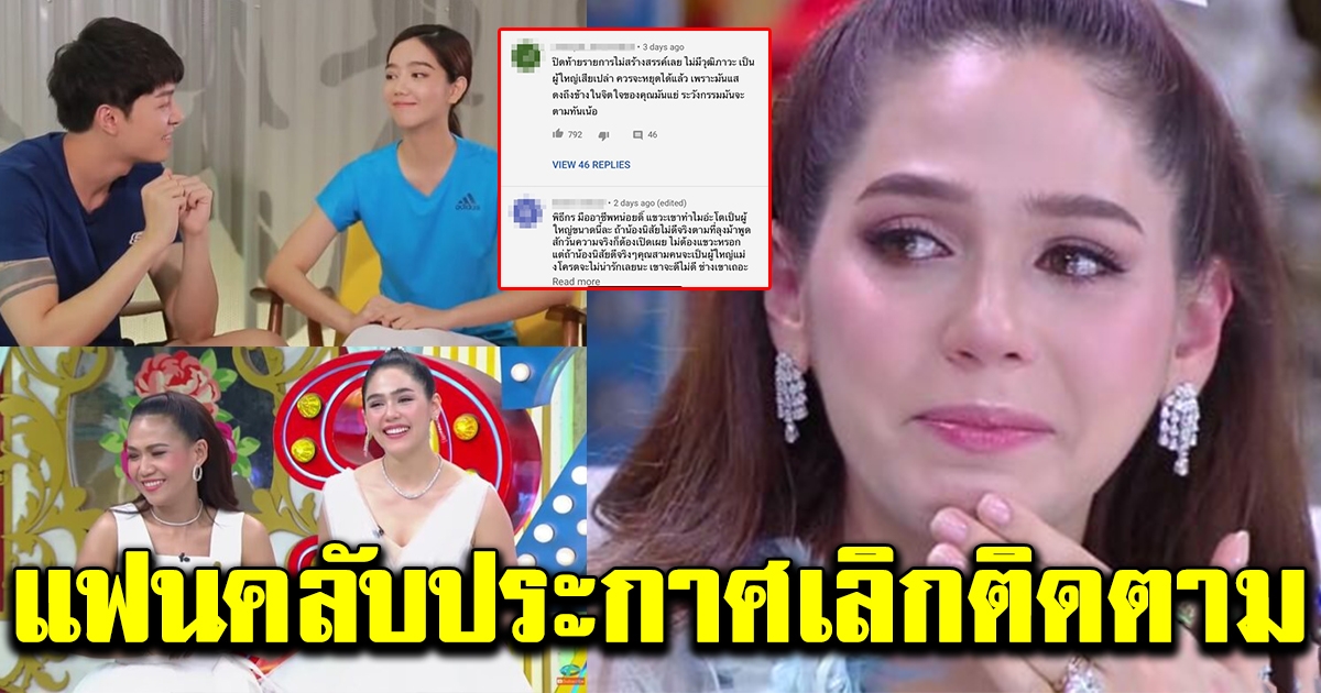 งานเข้าหนัก แฟนคลับประกาศเลิกติดตาม ชมพู่