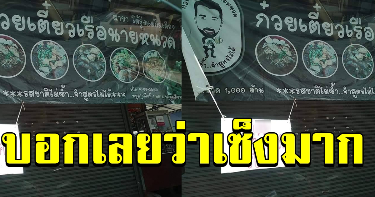 เจ้าของร้านก๋วยเตี๋ยวประกาศปิดร้าน