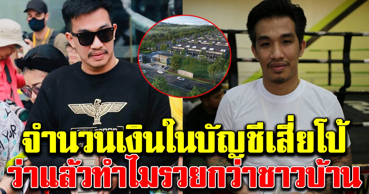 บัญชี เสี่ยโป้ พร้อมธุรกิจโครงการใหม่