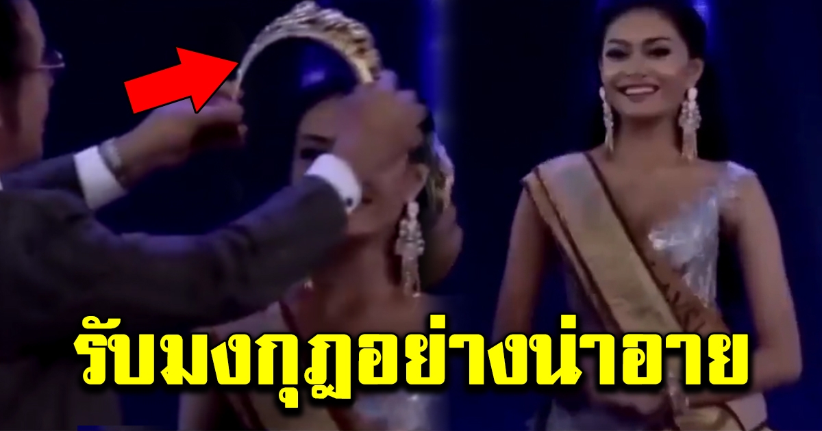 นางงามสุดดีใจ คว้ารางวัลชนะเลิศอันดับ 1