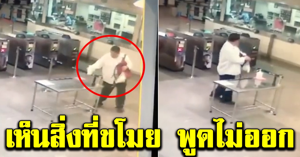 หนุ่ม เดินบนบีทีเอส รีบยัดของใส่กระเป๋า