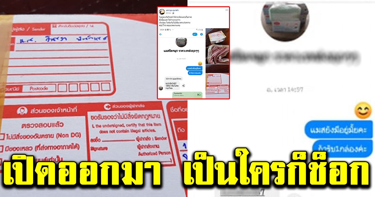 สาวสั่งหน้ากากอนามัย โอนเงินเรียบร้อย รอของมาส่ง