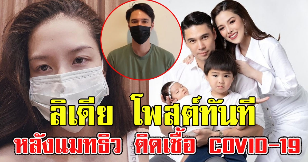 ลิเดีย โพสต์ทันทีหลัง แมทธิว ประกาศข่าวร้าย