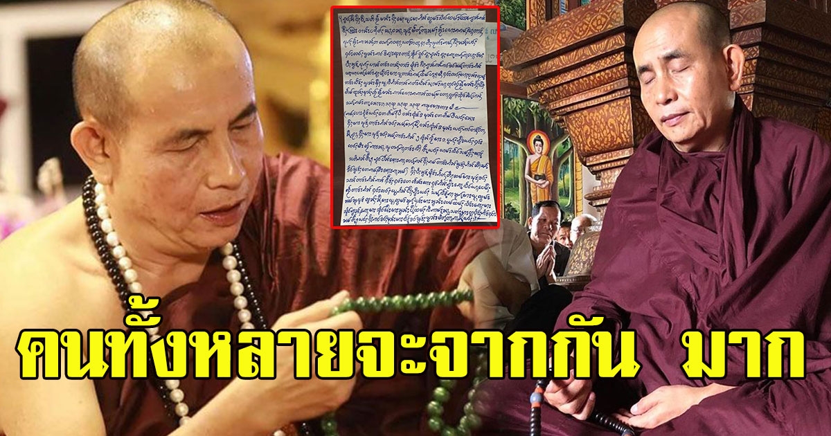 พระครูบาบุญชุ่ม เขียนหนังสือจากในถ้ำถึงลูกศิษย์ เตือนอันตราย 3 ประการ