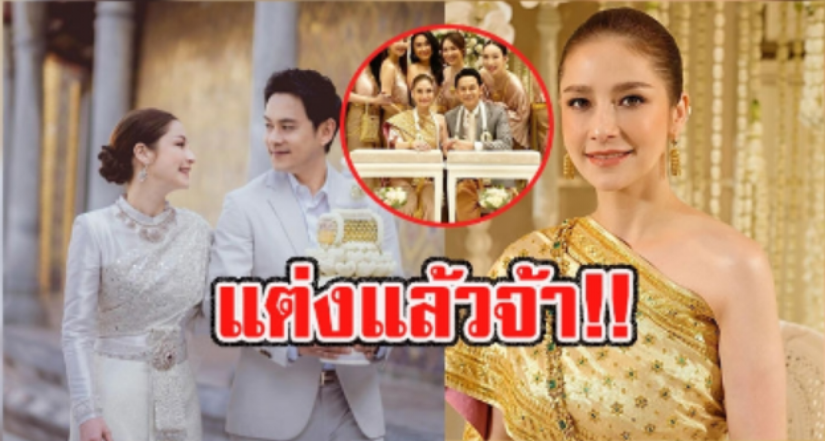 แต่งแล้วจ้า ฟลุค นาตาลี ยินดีด้วยนะคะ