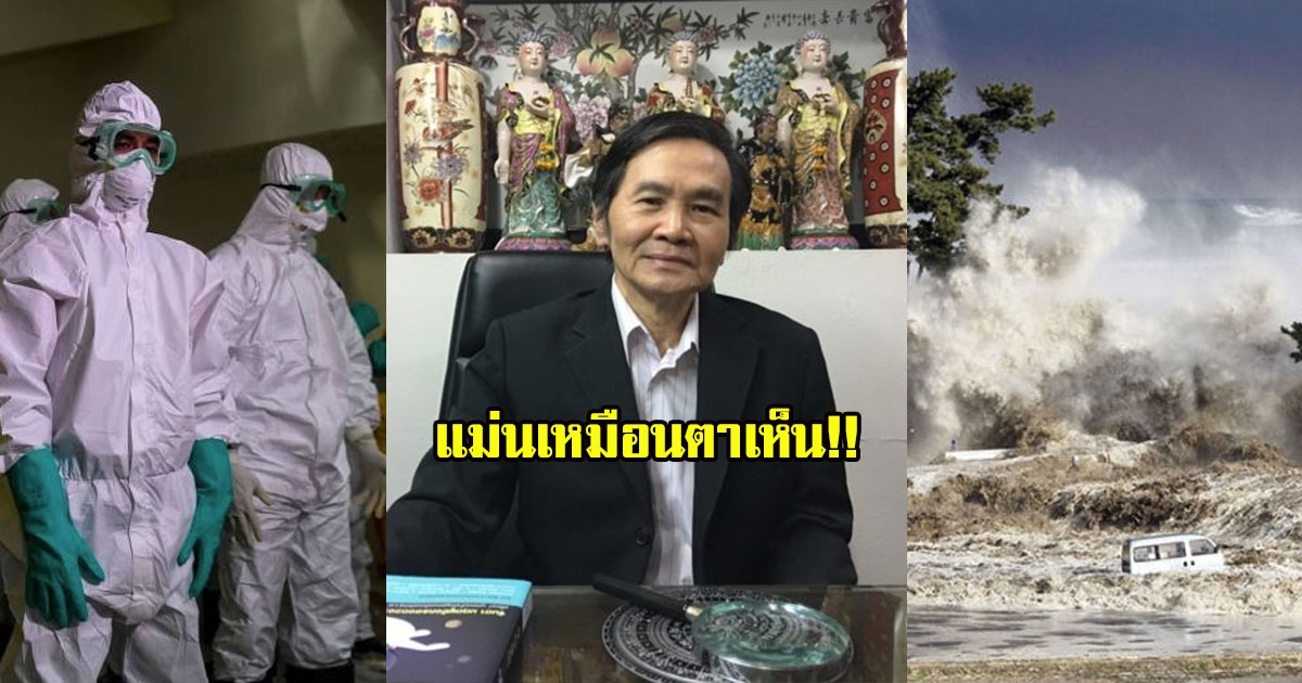 ย้อนคำทำนายโหรดัง โสรัจจะ