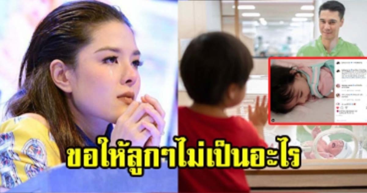 ลิเดีย เผยอาการล่าสุด บุตรทั้ง 2 คน