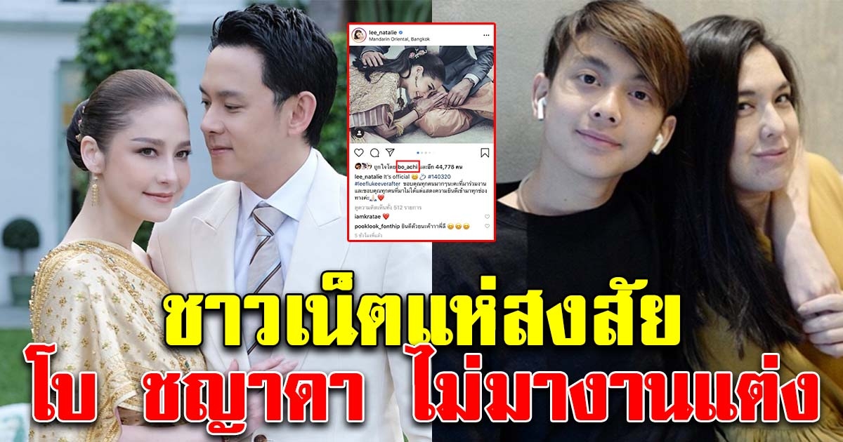 โซเชียลแห่สงสัย หลังไม่เห็นโบ ชญาดา ในงานแต่งอดีตสามี