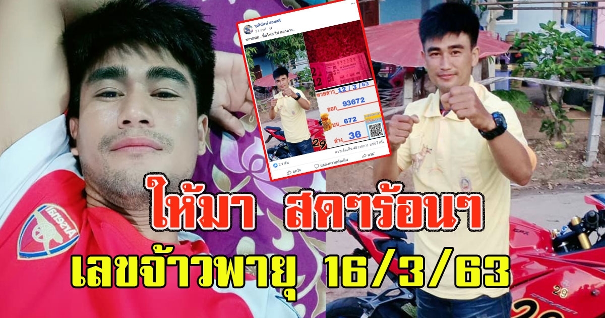 มาแล้วจ้า เลขคุณ วุฒินันท์ 16 มีนาคม 63