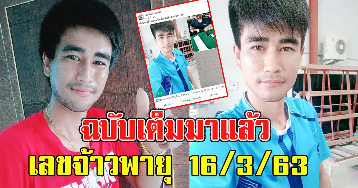 ฉบับเต็มมาแล้ว เลขคุณ วุฒินันท์