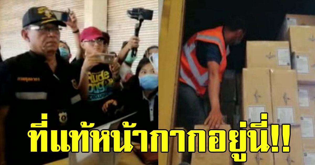 ศุลกากร เจอหน้ากากอนามัย 5 ล้านชิ้น ปลายทางไปสหรัฐฯ