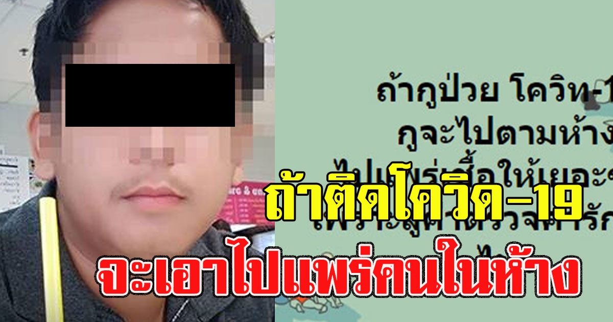 หนุ่มโพสต์ไม่คิด