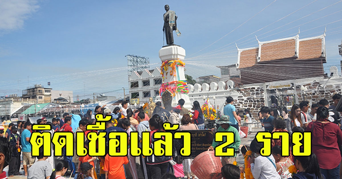 ผู้ว่าฯโคราช เเถลงยืนยัน พบติดเเล้ว 2 ราย