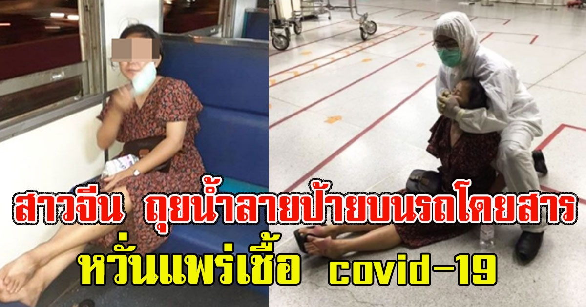 สาวจีน ทำป่วน เอาน้ำลายป้ายเบาะรถโดยสาร