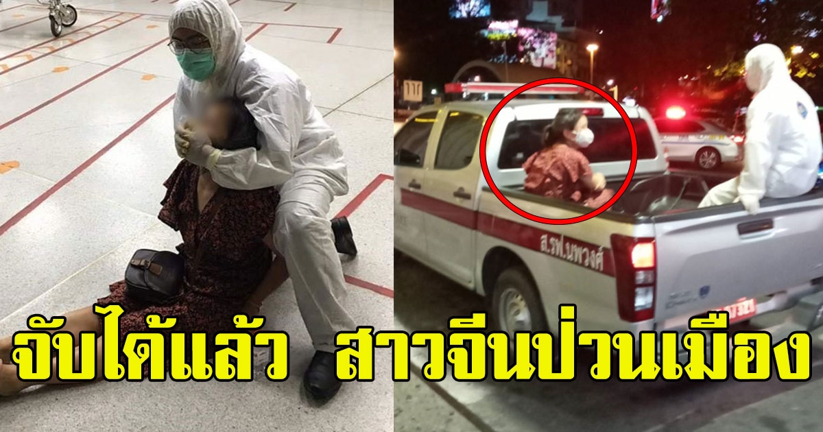 จับได้แล้ว สาวจีน ถุยน้ำลายป้ายเบาะรถโดยสาร เร่งพาตรวจหา covid-19 ศิริราช