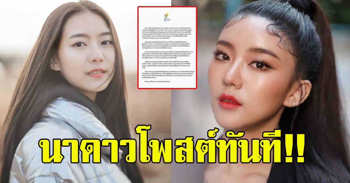นาดาวโพสต์ทันที หลัง แพรวา ติด covid19