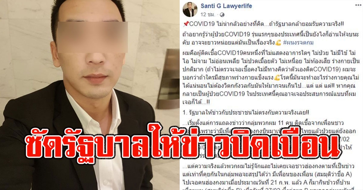 หนุ่มติด COVID-19 ทองหล่อแจง ไม่ได้ติดจากเพื่อนฮ่องกง ซัดรัฐบาลให้ข่าวบิดเบือน