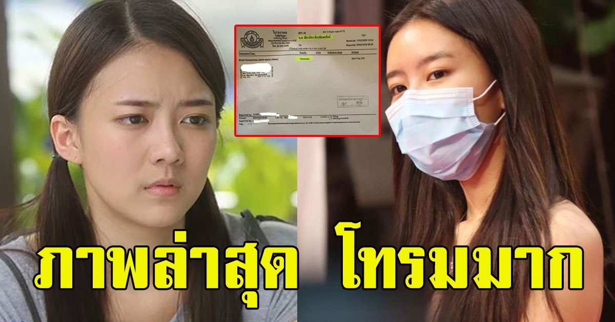 ภาพแรก แพรวา  หลังต้องกักตัวนอนโรงบาล รักษาcovid19