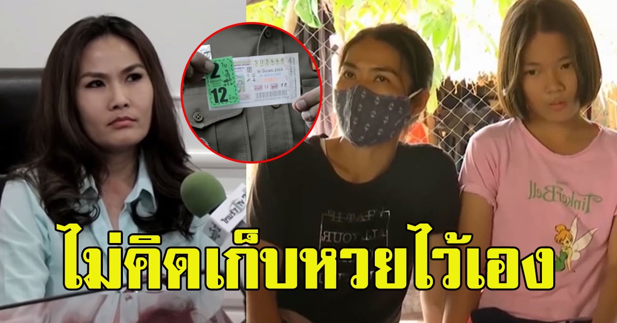 สาวเก็บรางวัลที่ 1  ได้ ไม่หวังเงินตอบแทน  เผยเราอย่าไปอยากได้ สิ่งที่ไม่ใช่ของเรา