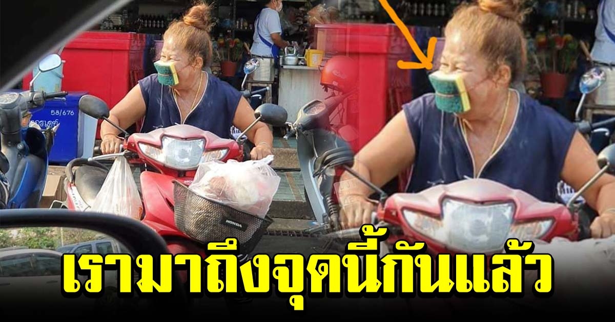 ป้า DIY ของใช้ในครัวเรือน นำมาประยุกต์สู้ Covid 19