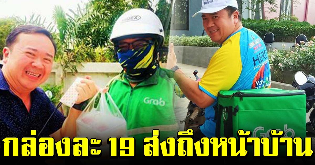 นายกฯท็อป ปิ้งไอเดีย ขายข้าวกล่องละ 19 ส่งถึงหน้าบ้านชาวโคราช