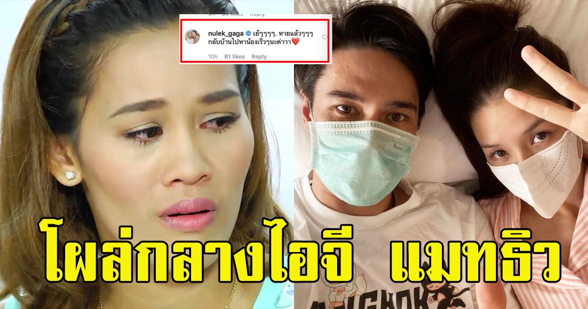 หนูเล็ก ก่อนบ่าย  โผล่กลางไอจี แมทธิว หลังได้อยู่กับลิเดีย แล้ว