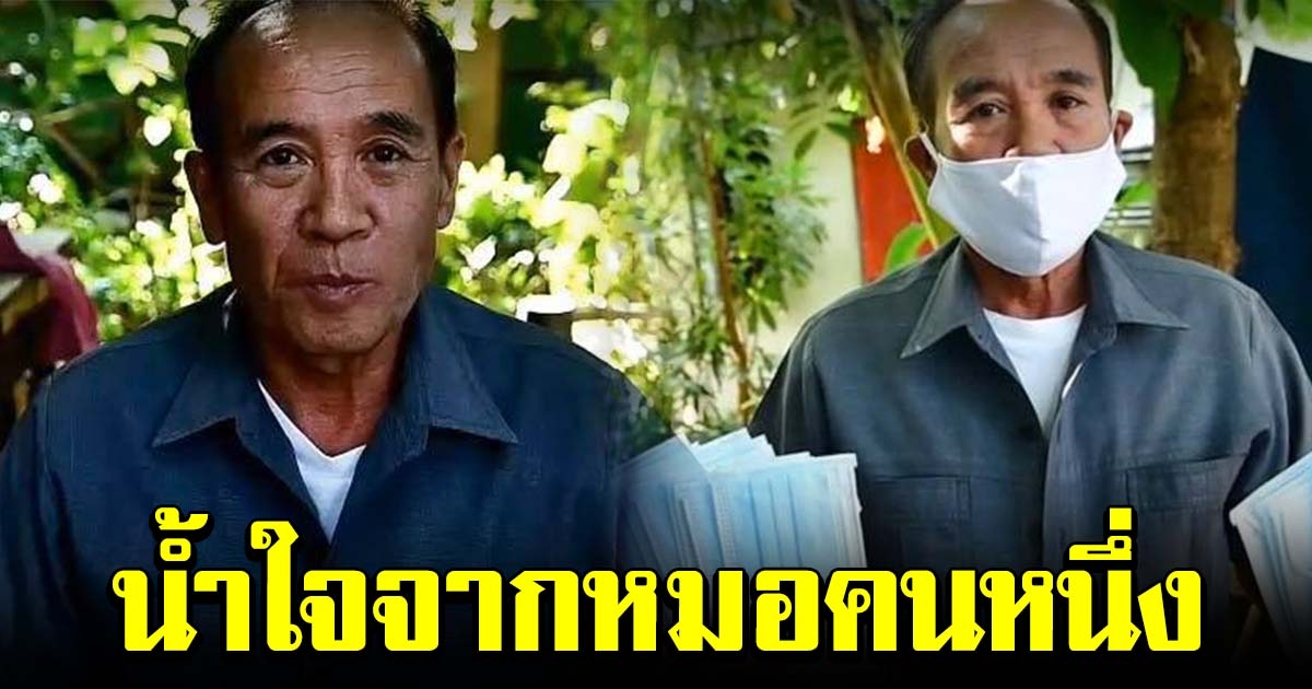 ลุงแท็กซี่ เล่าเหตุการณ์ หลังไปส่งคุณหมอ แต่ตนเองไม่มีแมสใส่