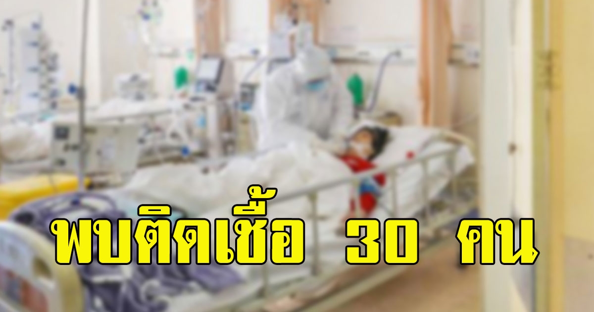 ตัวเลขล่าสุด ผู้ติดcovid19 นนทบุรี พบมีถึง 30 ราย เฝ้าระวังอีก 253 คน