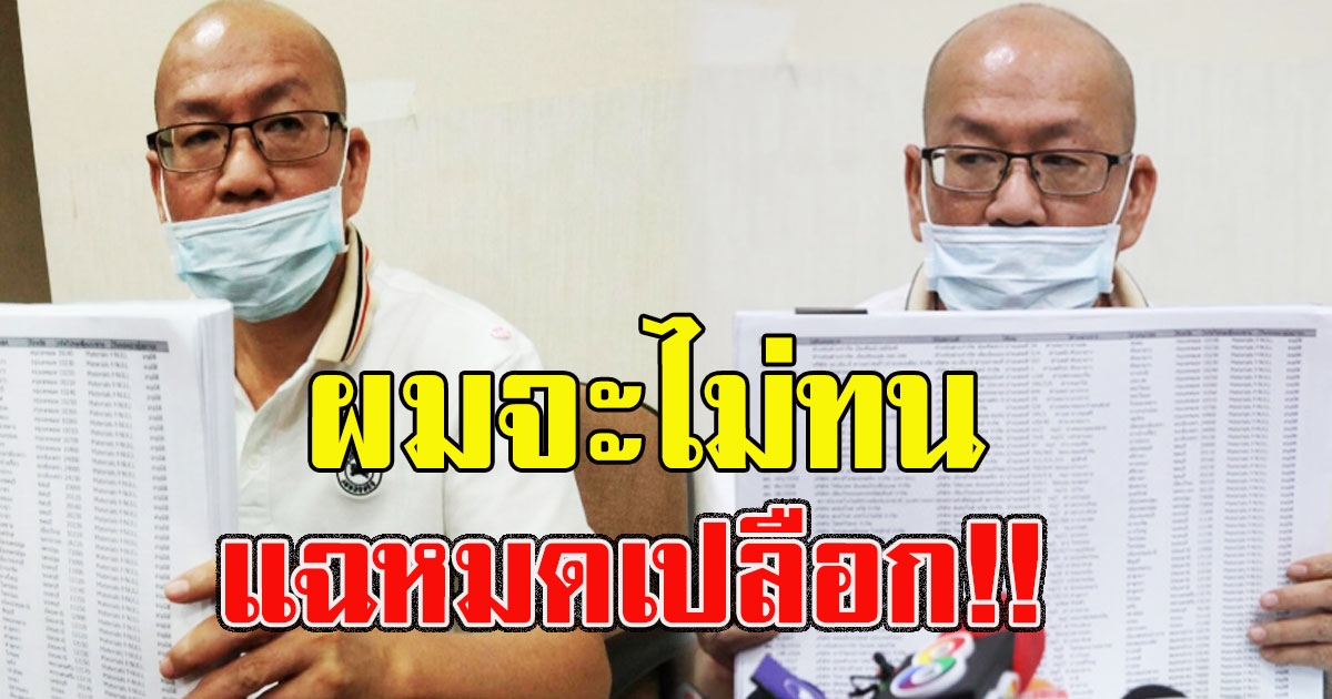 อัจฉริยะ แฉ ทหาร สั่งการเพื่อให้ แอลกอฮอล์ขาดตลาด