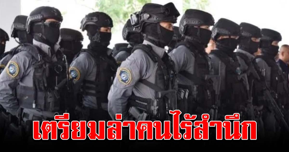 กองปราบประกาศลั่น ล่ากลุ่มเสี่ยงไร้สำนึก ไม่กักตัว ฝ่าฝืน พรก ฉุกเฉิน