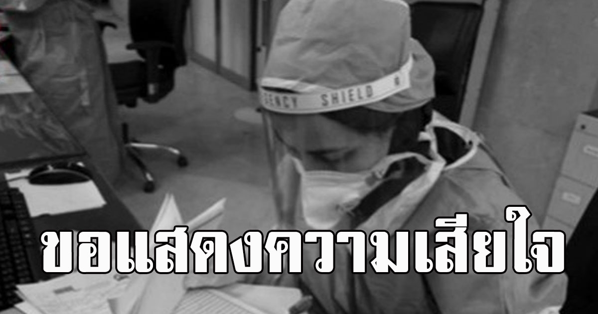 พยาบาลสาวอิตาลี ตัดสินใจปลิดชีวิตตัวเอง หลังกลัวแพร่โควิด19 ให้คนอื่น