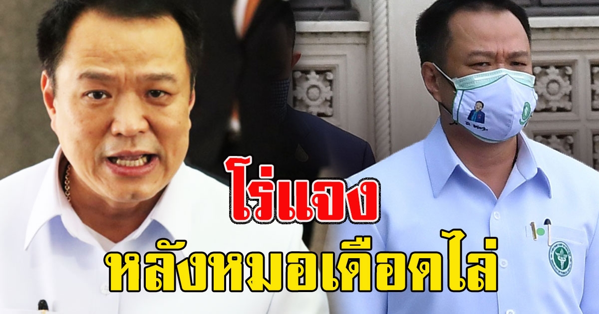 อนุทิน โร่แจงแล้ว หลังซัดหมอไม่ดูแลตัวเองทำติดโควิด