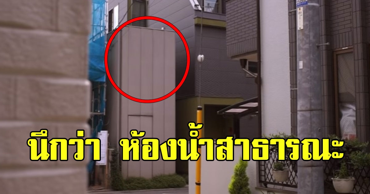 หนุ่มสงสัย เดินผ่านนึกว่า ห้องน้ำ สาธารณะ