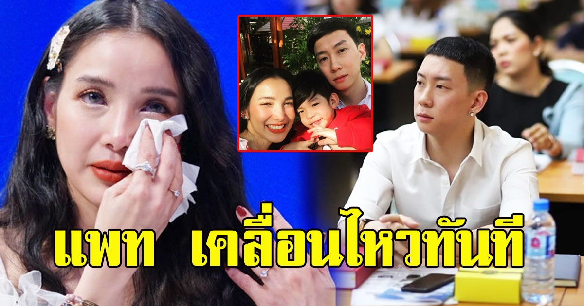 แพท โพสต์ทันที หลัง เบนซ์ เผยสาเหตุไม่สามารถกลับไปรัก แพท