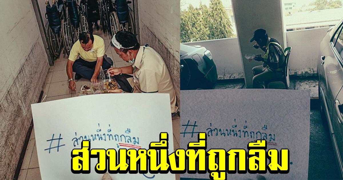 ส่วนหนึ่งที่ถูกลืม คนด่านหน้าสู้ COVID 19 ผู้ปิดทองหลังพระ