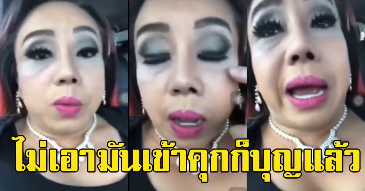 ลีน่าจัง วีนเดือด สั่งไล่ช่างแต่งหน้าคนล่าสุด