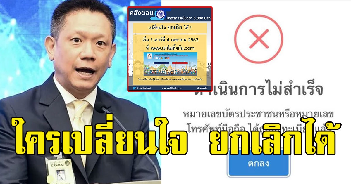 อนุมัติแล้ว เปิดวัน ให้เข้าไปยกเลิกการลงทะเบียน