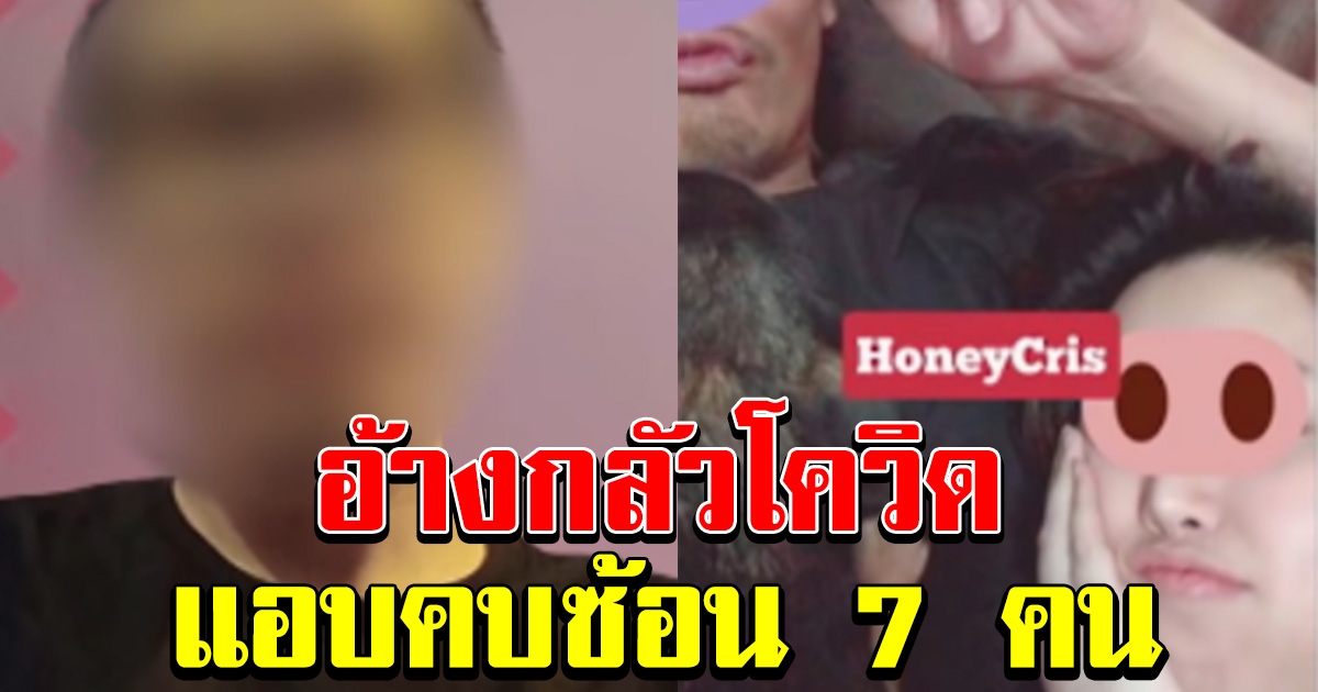 สาวจับได้ แฟนคบซ้อน 7 คน