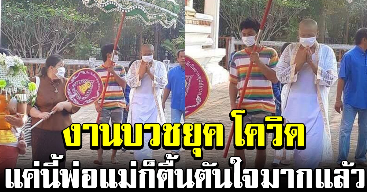 บวชแบบเงียบๆ ทดแทนพระคุณพ่อแม่