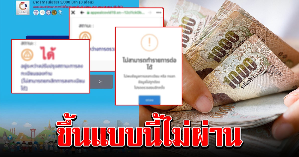 เช็กสถานะข้อความ รับเงิน 30000 ผ่านหรือไม่ผ่าน