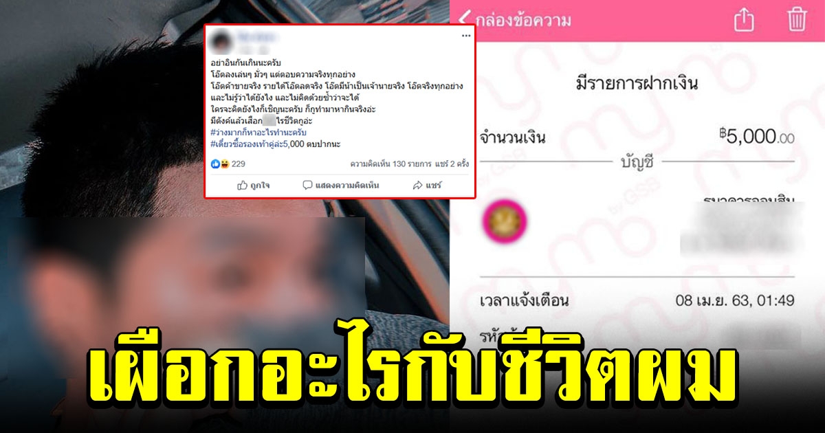 หนุ่มโพสต์ ลงทะเบียนเล่นๆได้เงิน 5000 ตอบกลับแล้ว