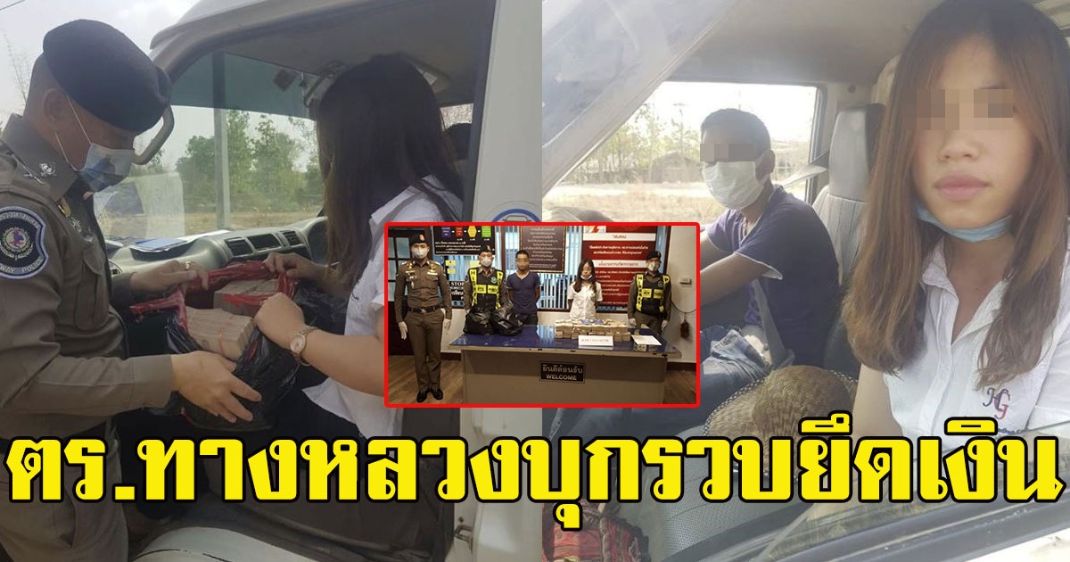 นักธุรกิจเมียนมาเดือด สั่ง ลูกน้องขนเงิน16ล้านเข้าไทย