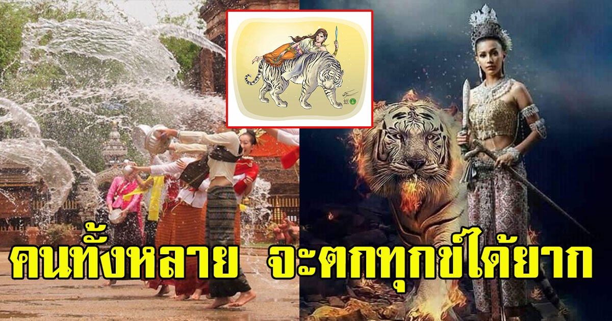 นางสงกรานต์ประจำปี2563 นางโคราคะเทวี