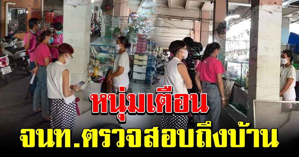 หนุ่มโพสต์เตือน ลงทะเบียนรับเงิน 5000 จนท ตรวจสอบถึงบ้าน