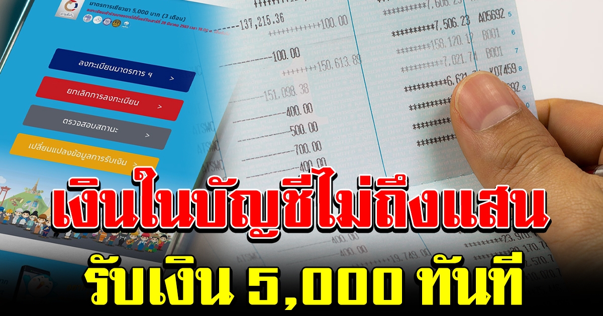 เทพไท เสนอรัฐบาลเปลี่ยนวิธี แจก 5000 ให้คนไทยทุกคน