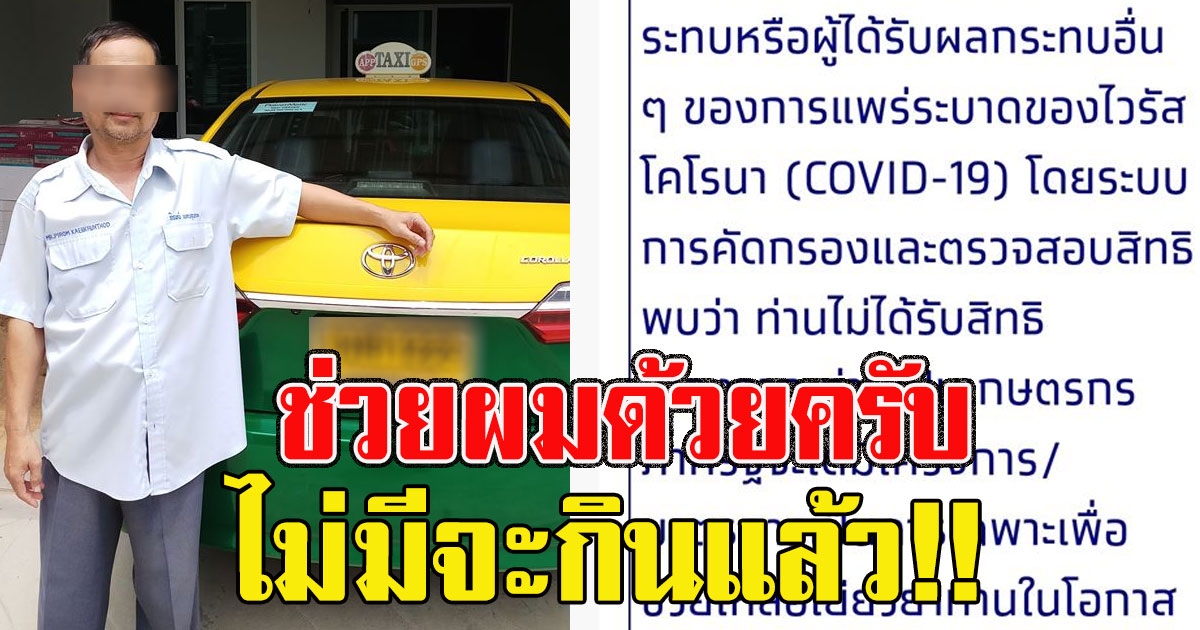 โชเฟอร์เเท็กซี่สุดช้ำ ขับรถมา30ปี ถูกยัดเยียดให้เป็นเกษตรกร