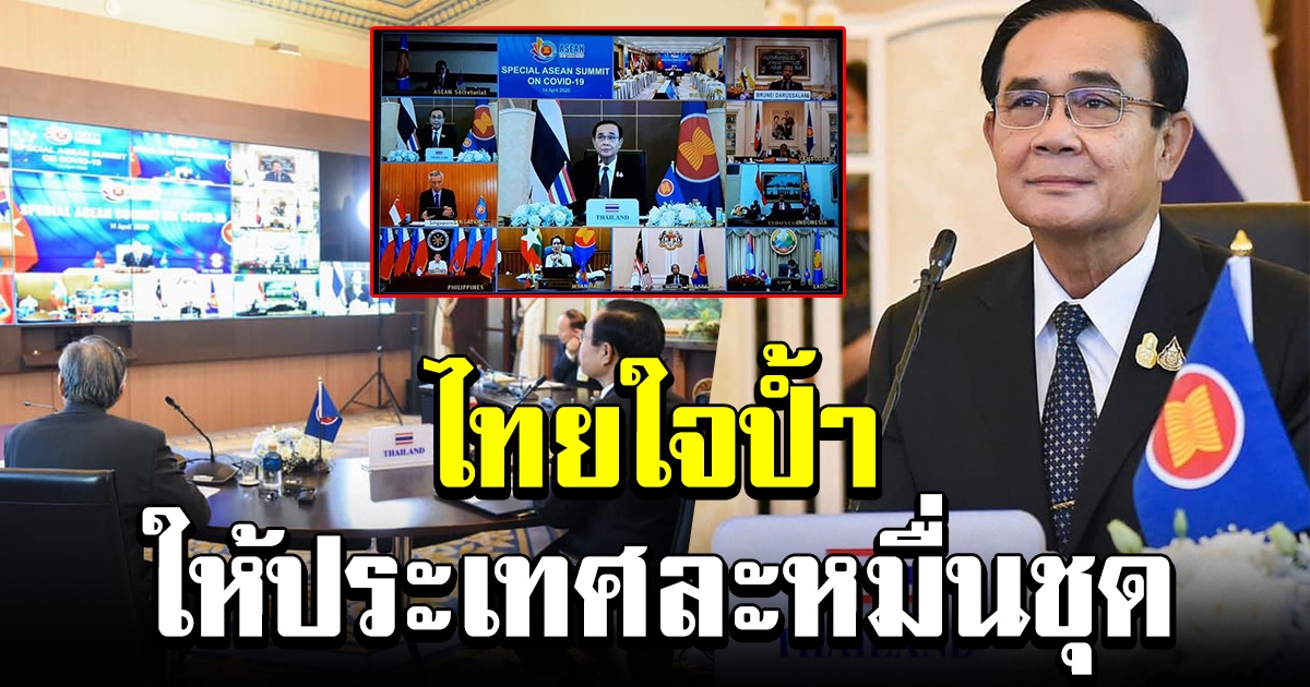 ไทยเตรียมมอบชุดตรวจ Covid ให้ประเทศสมาชิกอาเซียน