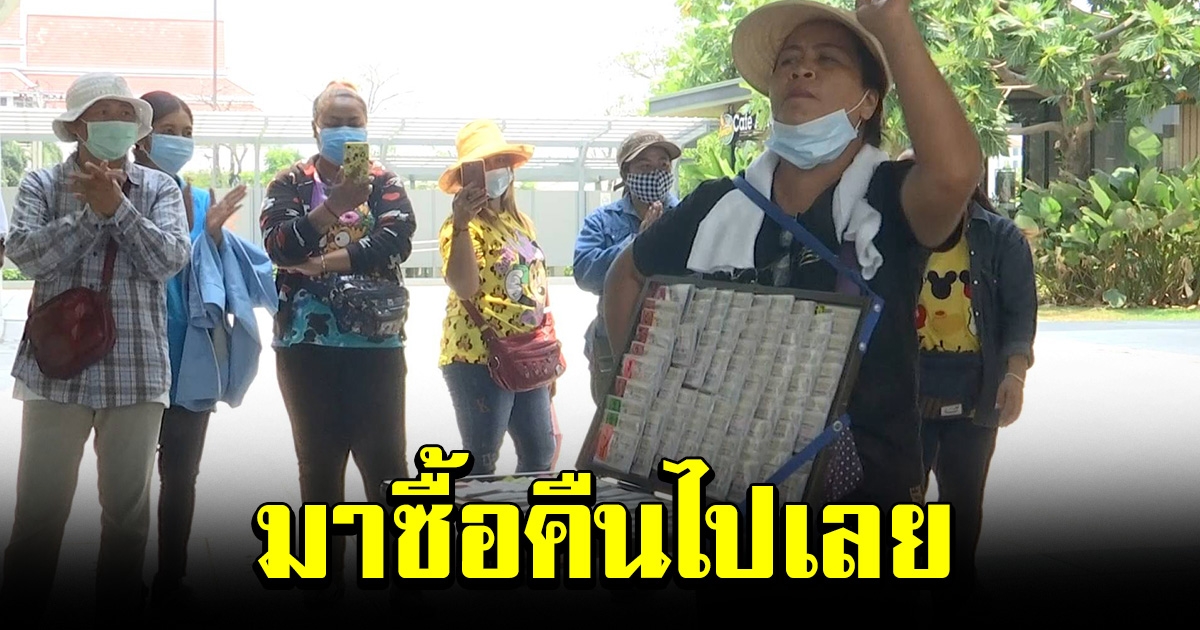 คนขายสลากเดือด ถูกเลื่อนวันออกรางวัล ลั่น กองสลากต้องซื้อคืน